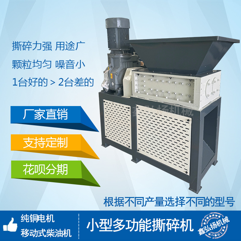 Small shredder with dual axis plastic bottles, cardboard boxes, metal furniture, fabrics, wood waste crushing and crushing machines, Xinyang