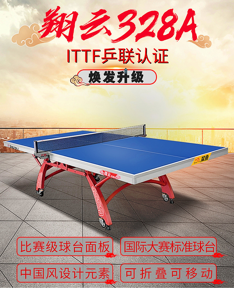 Стол для настольного тенниса Double Fish Xiangyun 328A профессиональный складной