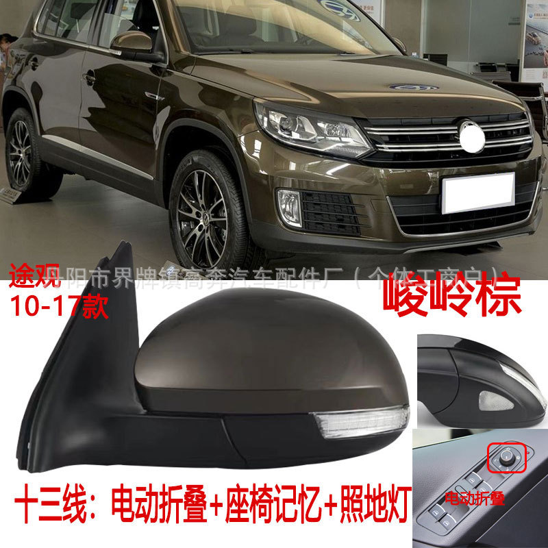Подходит для зеркал заднего вида Tiguan 2010-2016 годов в сборе, производитель поставляет отражатель Tiguan ДЛЯ TRGUAN.