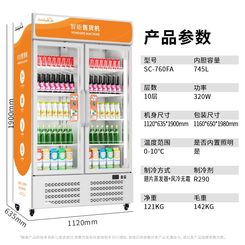 Oda Xin refrigerated vending machine, double door refrigerated vending cabinet, community convenience store, unmanned vending machine, vertical