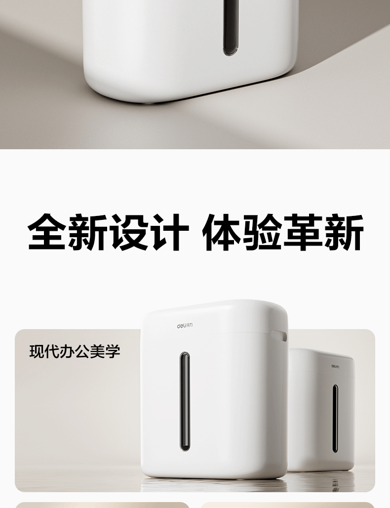 得力GA150碎纸机电动白色四级保密15L容量可带钉碎纸文件高速碎纸