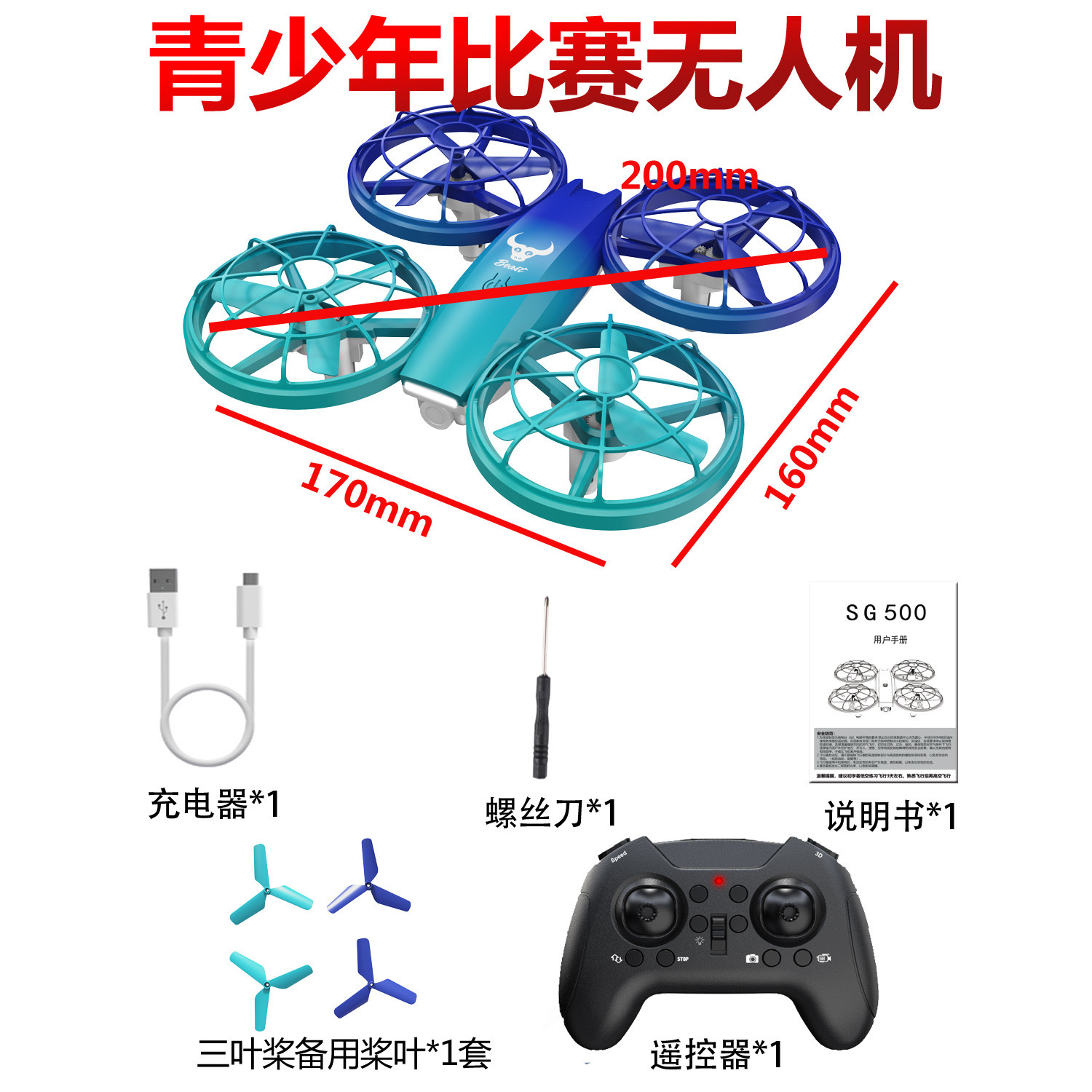 SG500迷你灯光四轴飞行器青少年小学生社团比赛航模耐摔遥控飞机