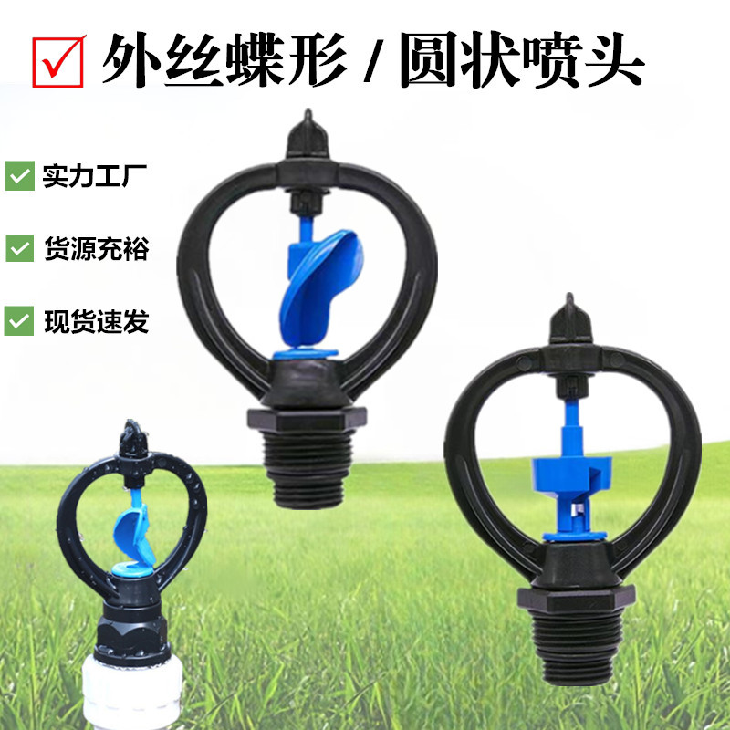 Automatic rotating atomizing external wire sprinkler for farmland irrigation, 360 degree sprinkler for garden lawn greening, and water spraying