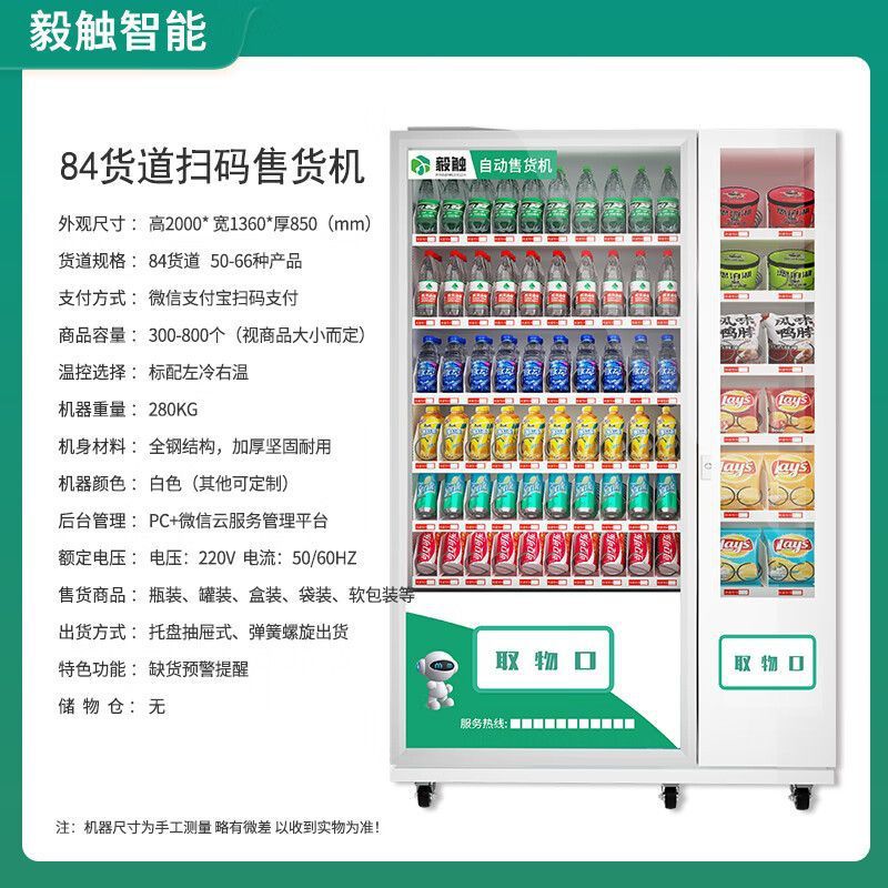Intelligent vending machines, commercial vending machines, hotel unmanned vending machines, small supermarkets, comprehensive vending machines