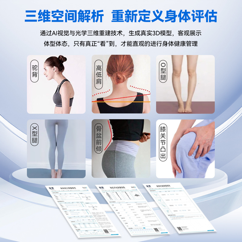 3D сканер состава тела Visbody VRPro5