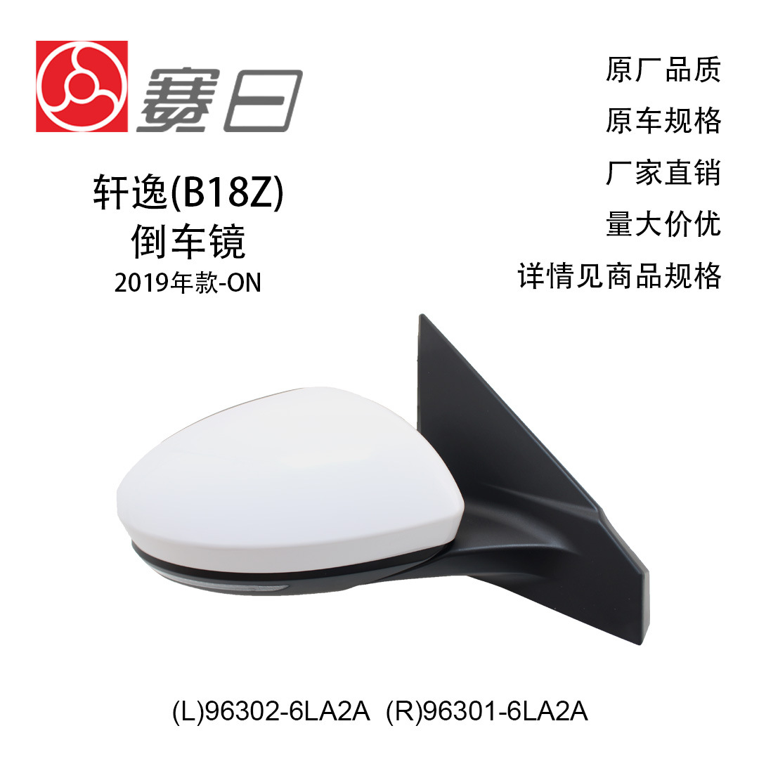 96302-6LA2A подходит для зеркала заднего вида Sylphy 19-22, зеркала заднего вида, 7 линий, замена + свет + обогрев 96301-6LA2A