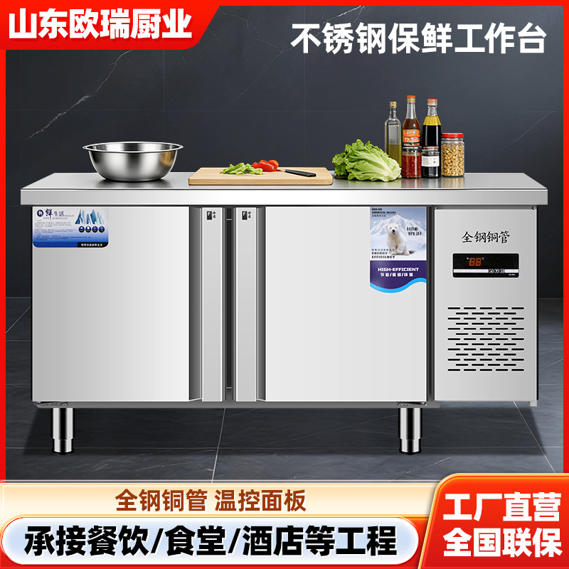 不锈钢保鲜工作台平面保鲜冷藏操作台厨房冷藏冷冻双温保鲜工作台