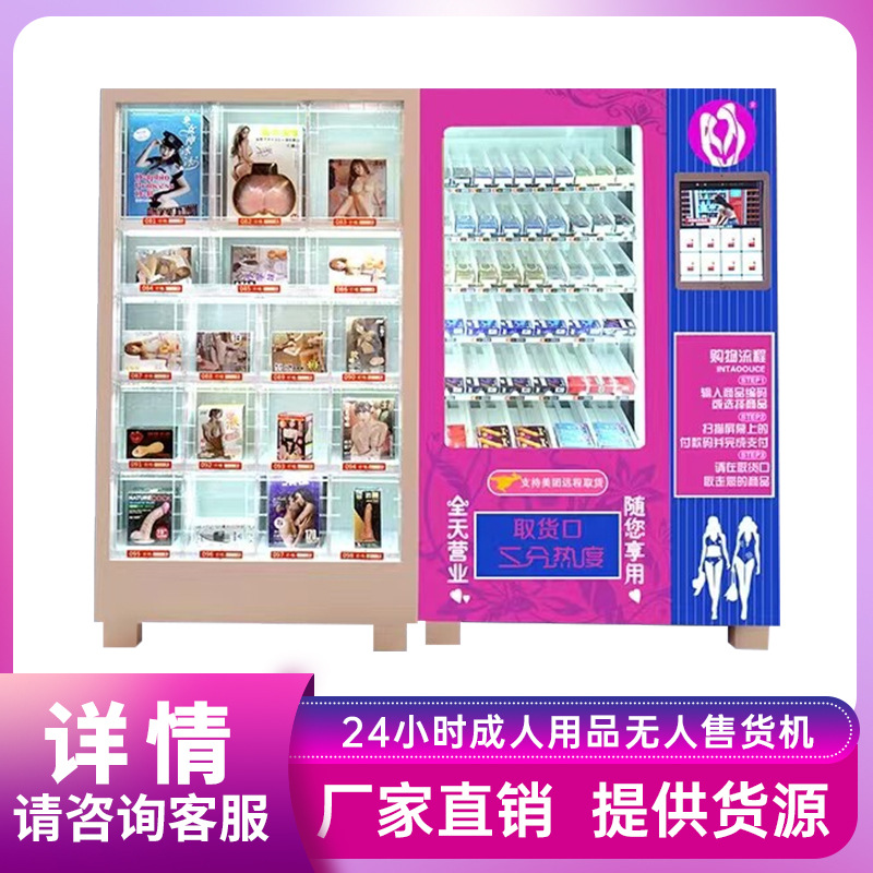 Adult products vending machine, 24-hour automatic vending machine, unmanned vending machine, intelligent fully automatic vending machine