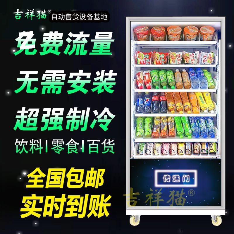 Intelligent vending machine, QR code scanning unmanned vending machine, fully automatic vending machine, self-service beverage machine, commercial manufacturer