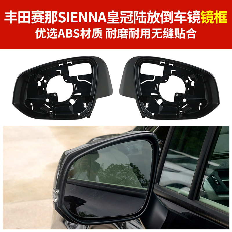Подходит для 21-24 Toyota Senna, корпус зеркала заднего вида Crown Land Senna, рамка реверсивной линзы, указатель поворота