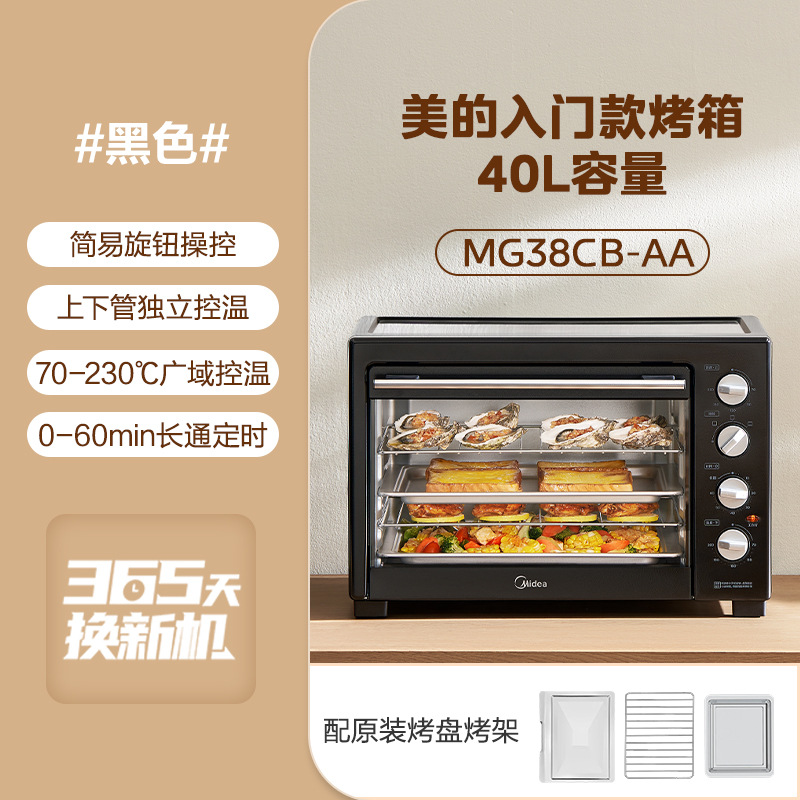 MG38CB-AA multifunctional 40L electric oven with independent temperature control and mechanical control, four layers of multifunctional baking, Midea no