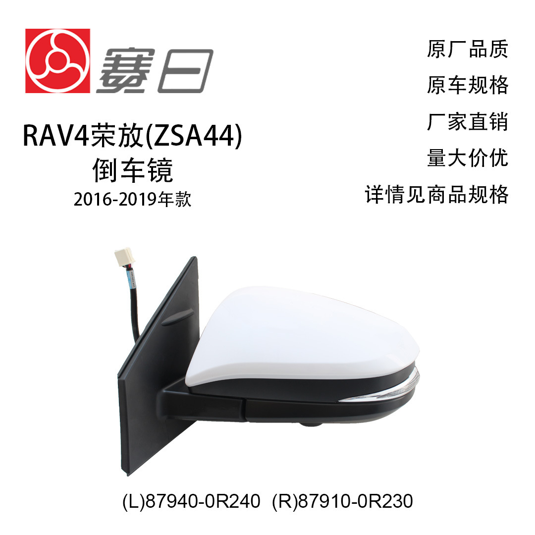 87940-0R240 подходит для зеркала заднего вида Rongfang 16-19RAV4, 15 линий. 87910-0R230, трансформируемый складной светильник, тепловизионная фотография.