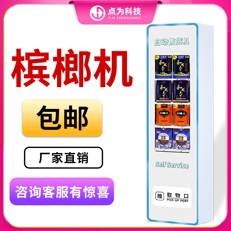 24-hour vending machine, unmanned vending machine, QR code scanning self-service vending machine, beverage and snack refrigerator, freezer