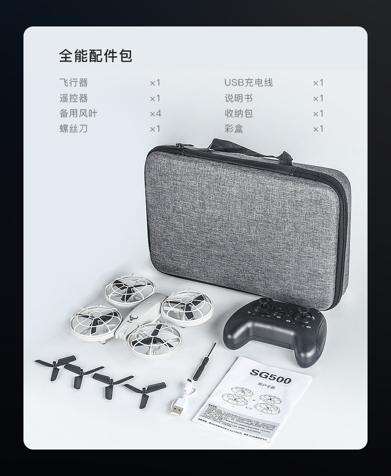 SG500迷你灯光四轴飞行器青少年小学生社团比赛航模耐摔遥控飞机
