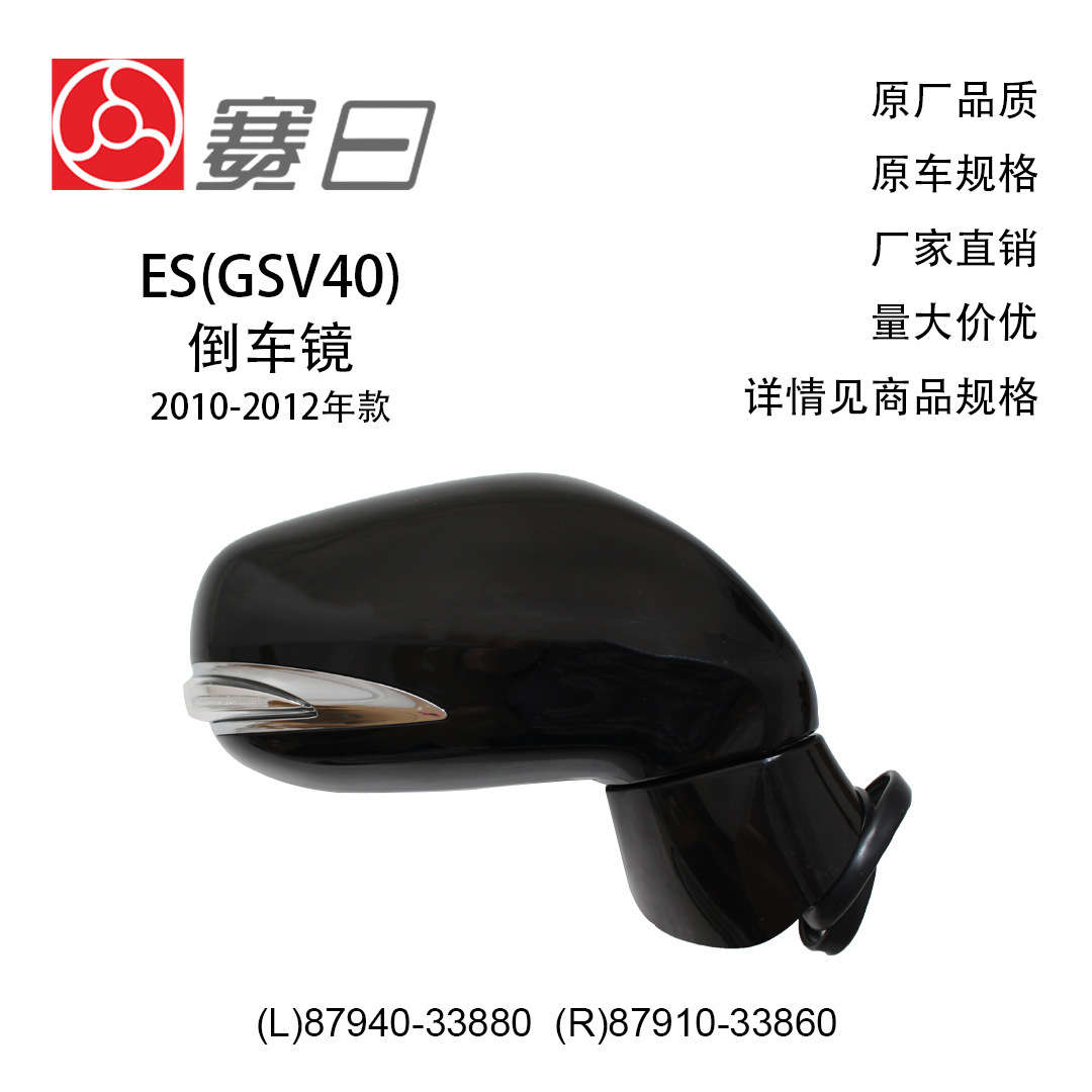 87940-33880 подходит для зеркала заднего вида 10-12ES 87910-33860 электрический реверс + складывание + освещение + обогрев