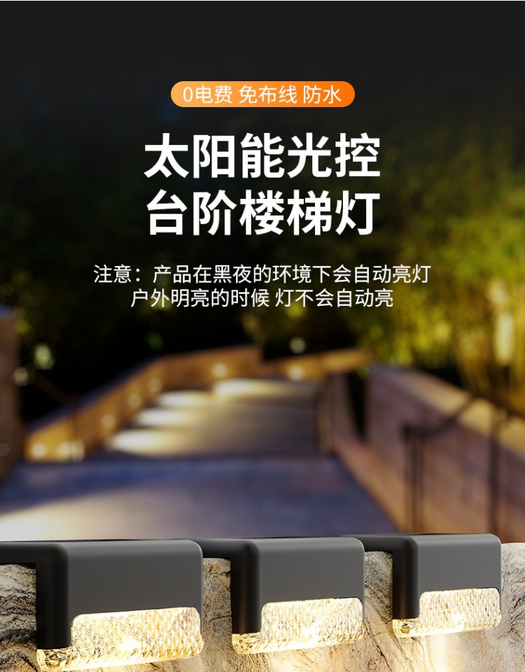 Solar outdoor lights, courtyard lights, garden walls, railings, decorative layout, waterproof home stairs, foot step lights