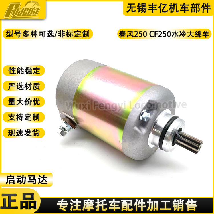 Spring Breeze 250 Мотор CF250 -охлаждаемый овцы CH250 CF250 V3 V5.