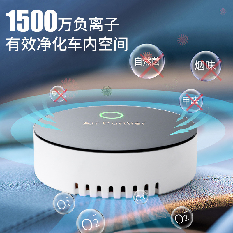 Cross -Bordder Новый автомобиль -носитель Ionic Oir Producter Частный форма USB USB Удаление автомобиля очистителя дымовой пыли