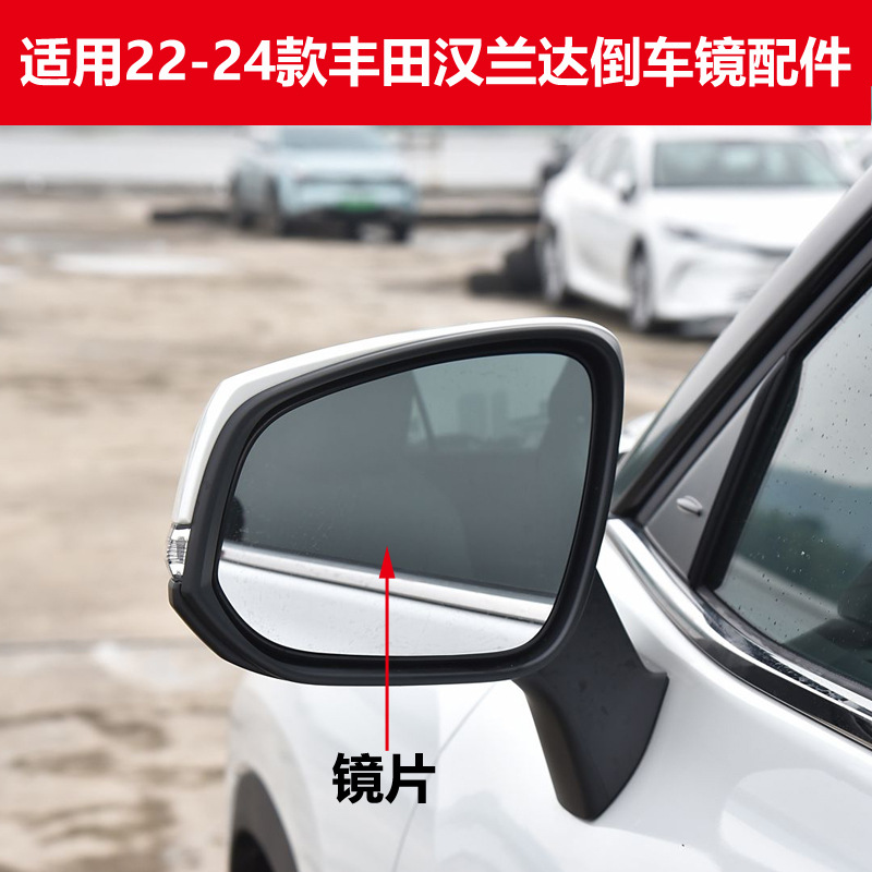 Подходит для 22-24 Toyota Highlander, корпус зеркала заднего вида, зеркало заднего вида, указатель поворота, нижний корпус, отражающая линза