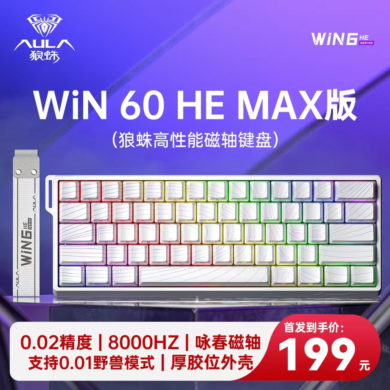 AULA狼蛛WIN60/68HE磁轴机械键盘电竞游戏专用客制化FPS无畏契约R