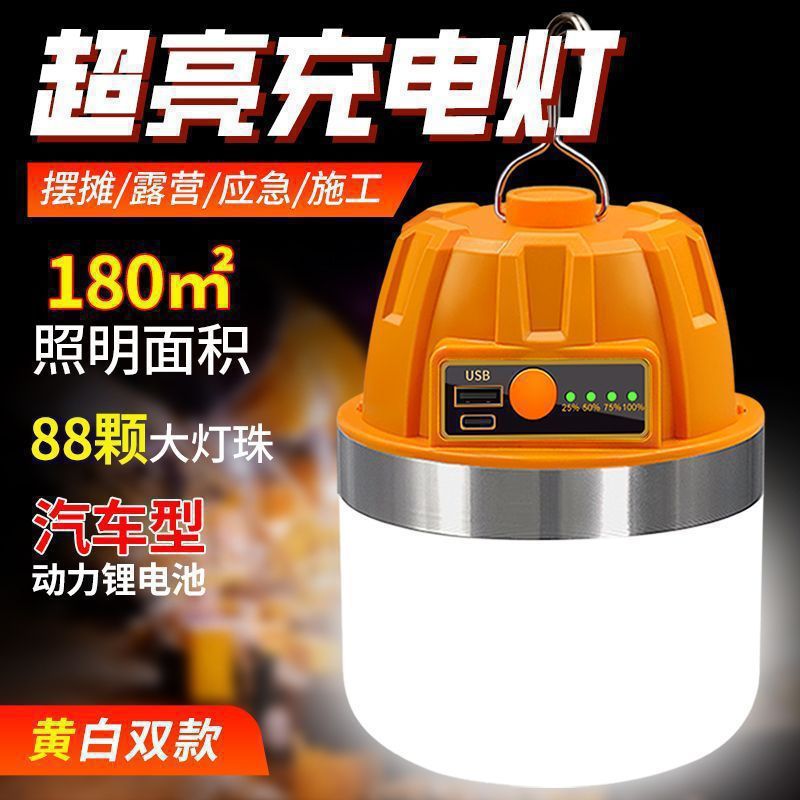 High power rechargeable lighting fixtures, durable light bulbs, night market stalls, mobile camping, household power outages, emergency response