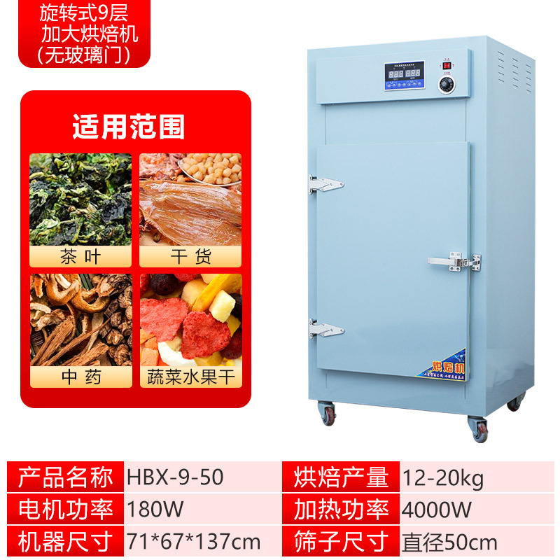 千手不锈钢旋转式烘焙机茶叶枸杞中药材食品除湿烘干机多层提香机
