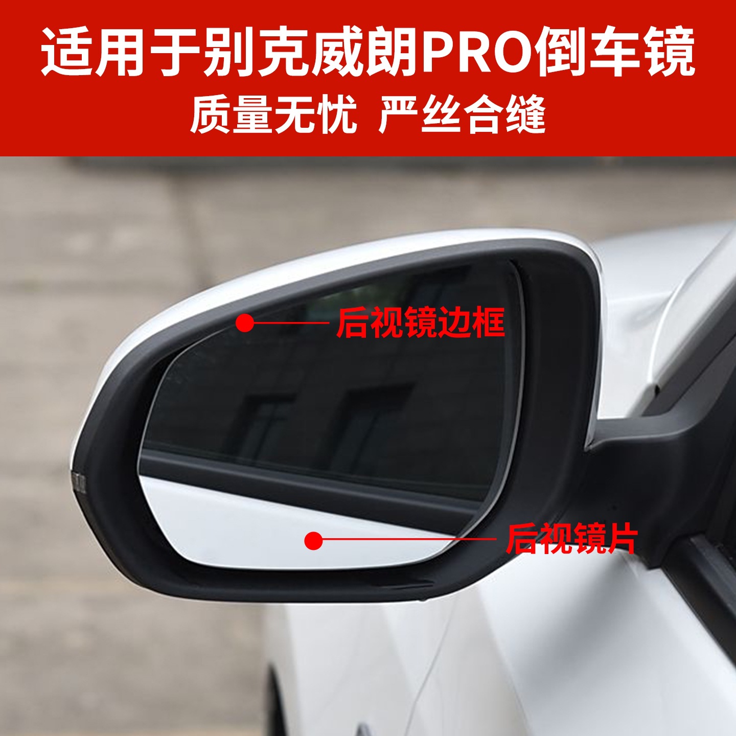 Подходит для Buick Weilang Pro, корпус зеркала заднего вида pro, рамка линзы заднего вида, отражатель указателя поворота, задняя крышка