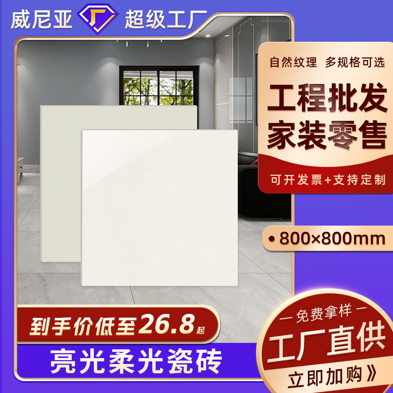 Foshan 800x800 Мягкая легкая плитка на полу, глянцевая керамическая плитка 800*800 Все керамические анти скользящие плитки пола