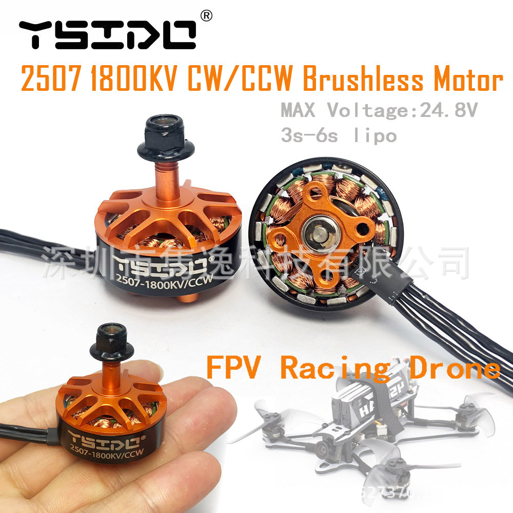 YSido 2507 1800KV brushless crossing machine motor suitable for 5-8 inch 220/250FPV unmanned aerial vehicles