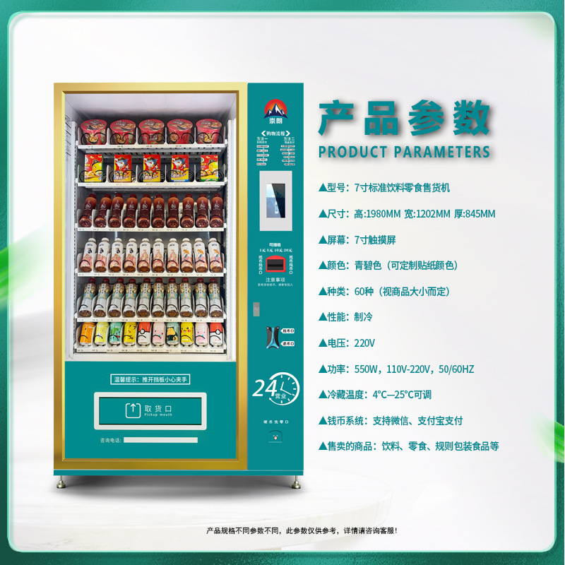 崇朗自动冰箱售卖机全自动矿泉水饮料自动售货机智能扫码厂家供应