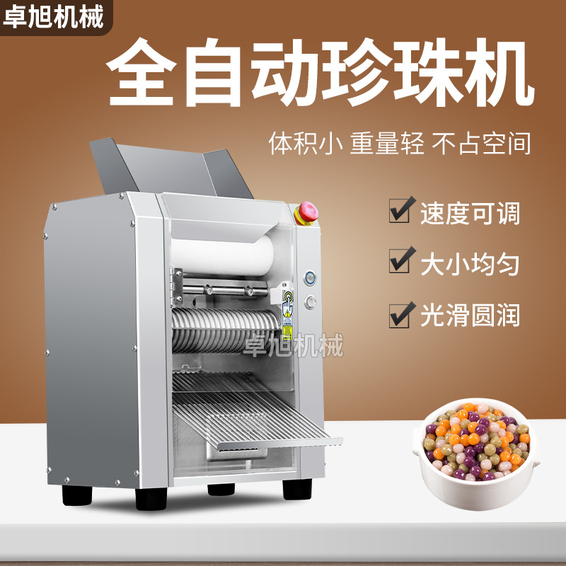 珍珠芋圆机粉圆机无馅汤圆机不锈钢一体机奶茶店必备商用烘焙设备