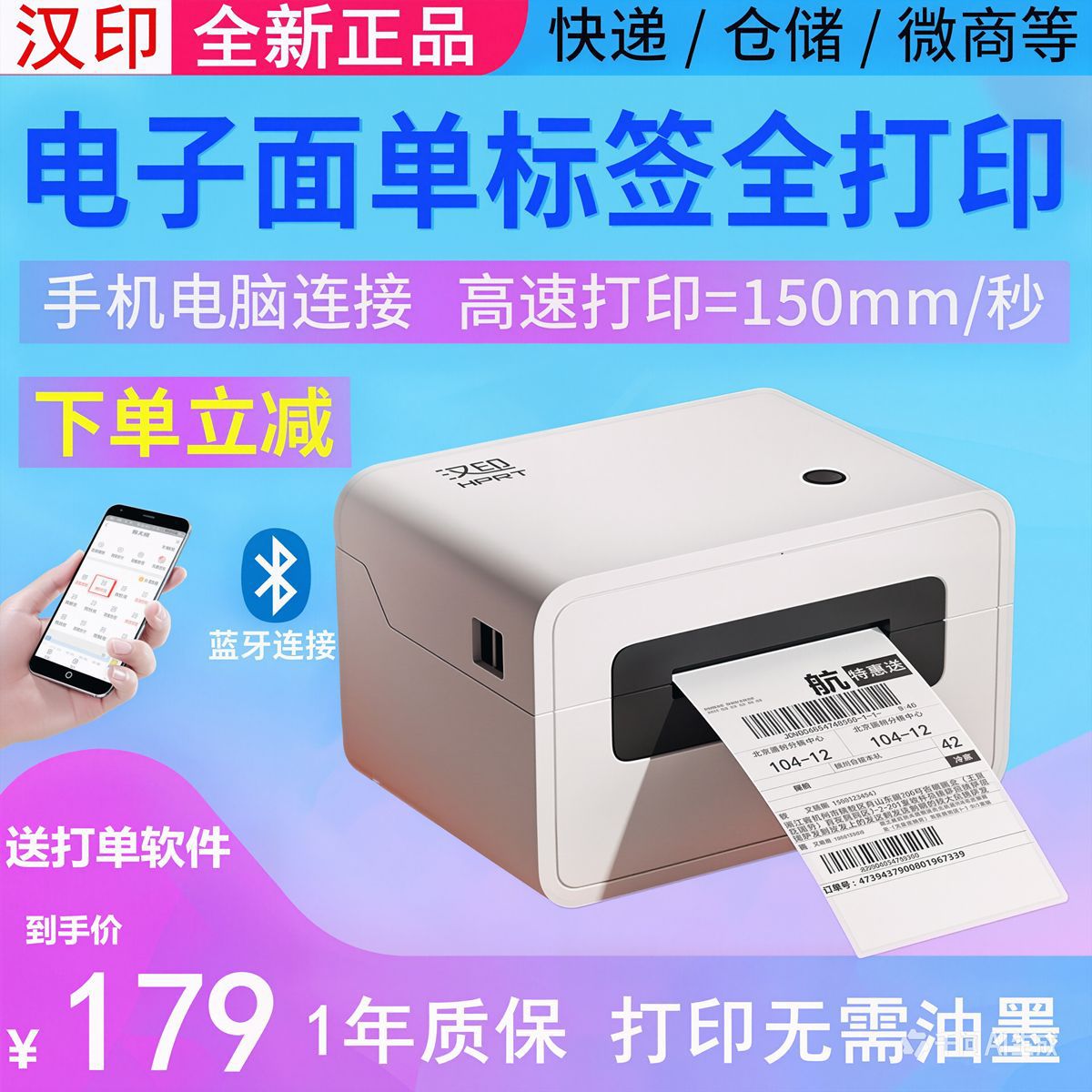 汉印快递单打印机N31C/N41电子面单打单机热敏快递便携式标签条码
