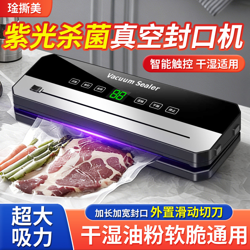 跨境抽真空封口机家用真空保鲜机带切刀小型密封机食品包装塑封机