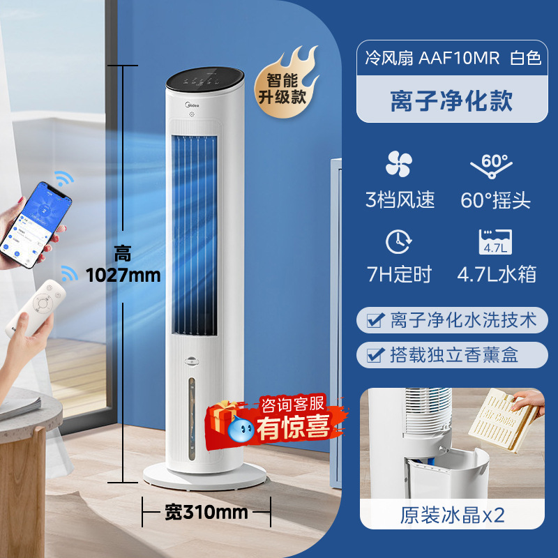 Воздушный охладитель Midea AAC12AR с функцией ионизации и пультом