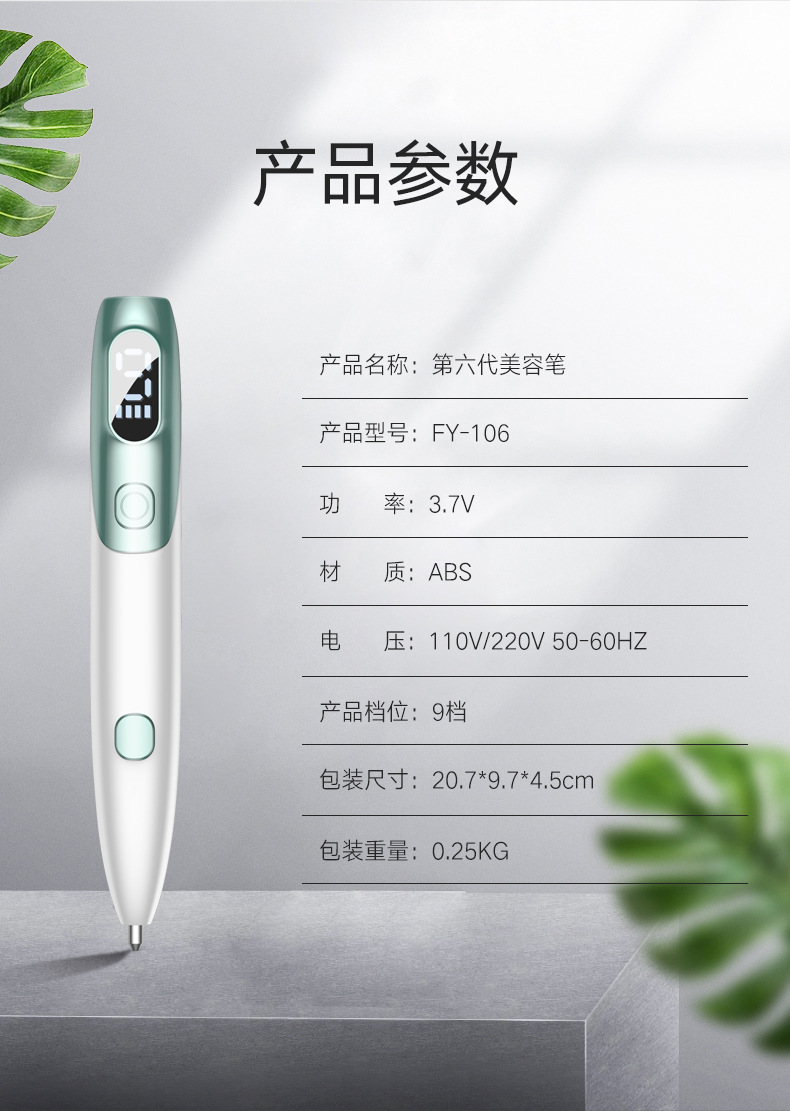 六代点痣笔_10