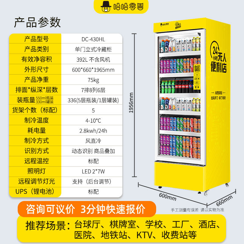 Haha, Zero Beast Billiards Hall fully automatic vending machine, unmanned self-service vending cabinet, 24-hour beverage and snack vending machine