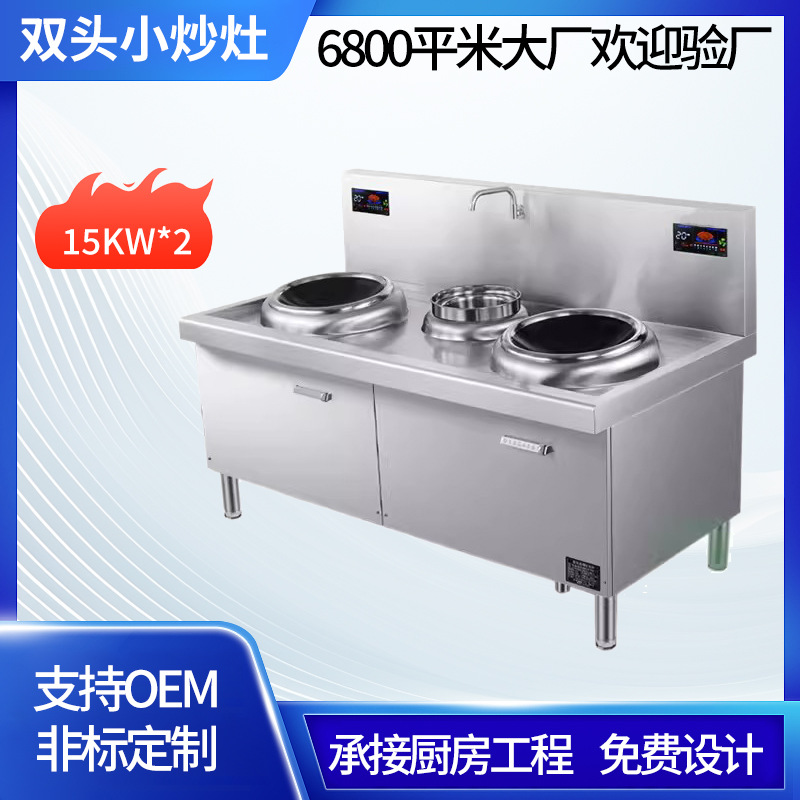 Commercial small stir fry stove, hotel restaurant, school cafeteria, electromagnetic stove 15KW30KW high-power double headed concave electromagnetic stove