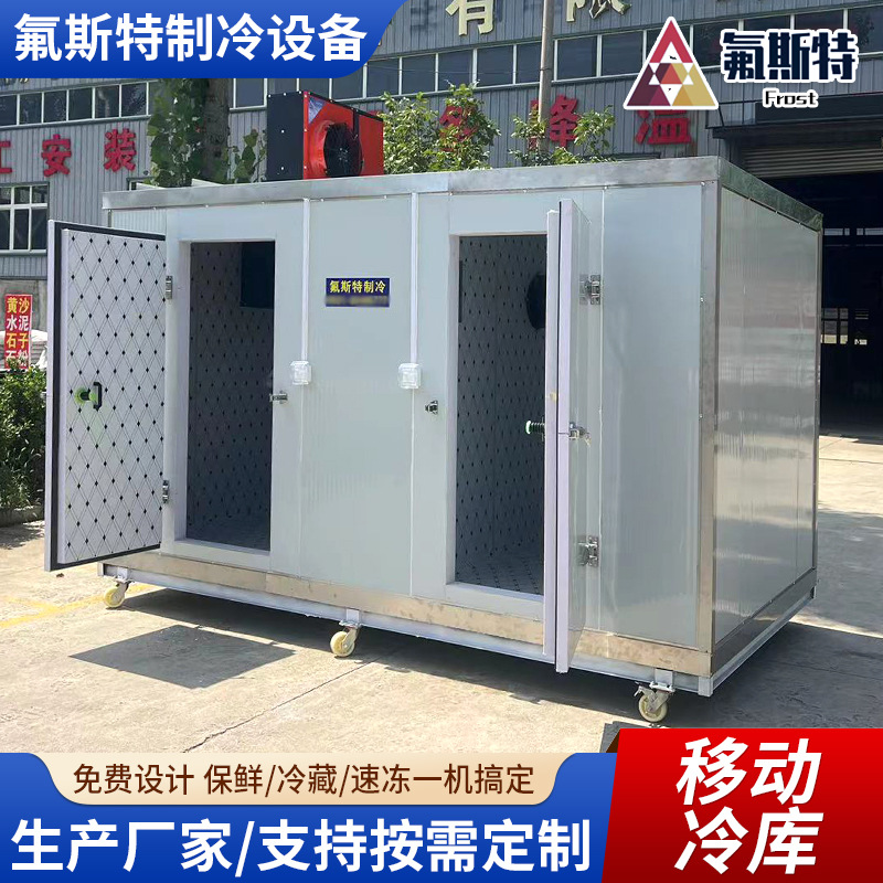 厂家全套移动冷库雪糕库带轮子5P3P机组保鲜库冷藏冷冻库移动冷库