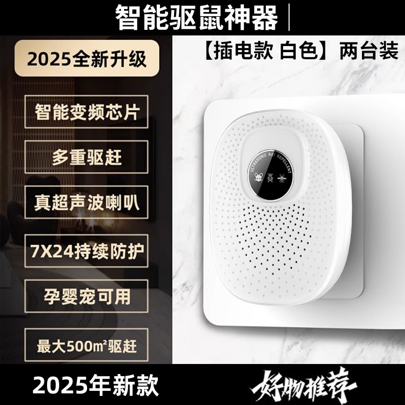 5年新超声波驱老鼠神器家用电子猫老鼠大功率扑捉器驱鼠驱赶