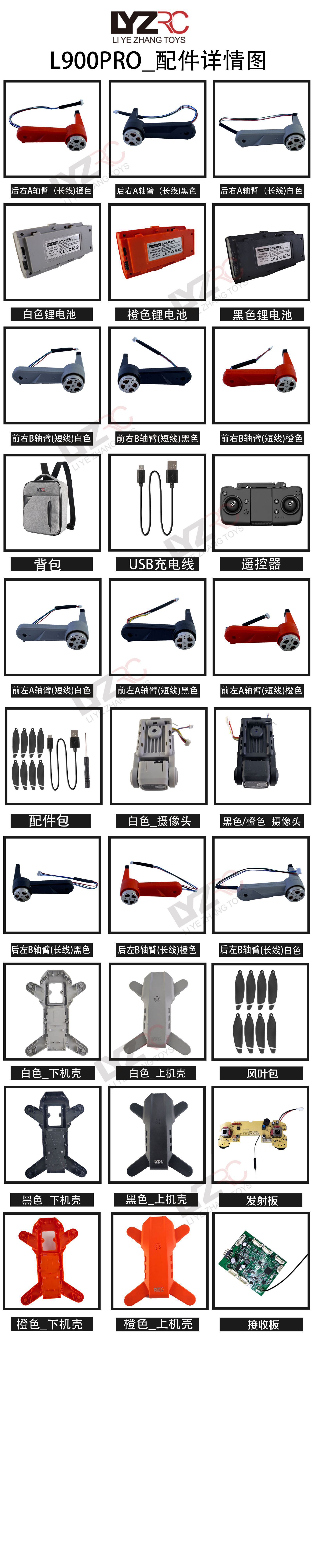 L900Pro无人机电池遥控器风叶接收板机臂模块等全套配件