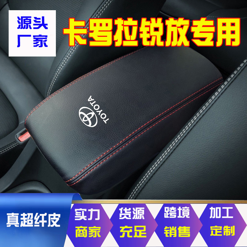 Factory Wholesale подходит для Toyota Corolla Rui, чтобы поместить центральную коробку подлокотника, Feng Langda Hand -In -Box Protective Cover