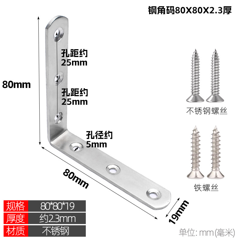 Stainless steel corner bracket 90 degree right angle fixator, thickened and widened partition, angle iron L-shaped cabinet connector, layer board bracket