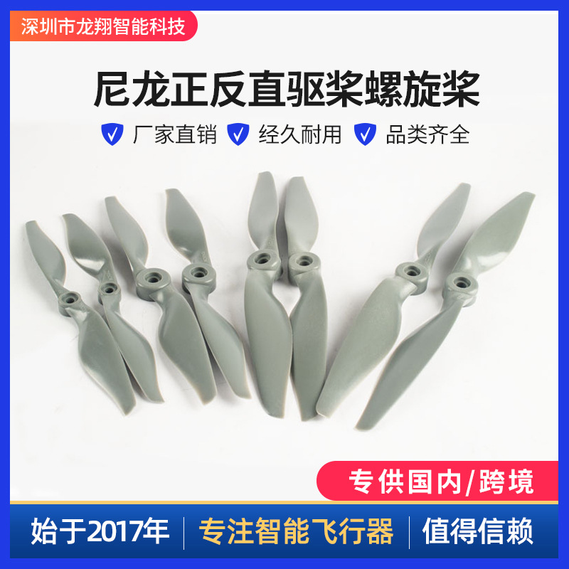 Nylon direct drive propeller, 4-axis propeller, 7/8/9/10 inch drone accessories, forward and reverse propellers