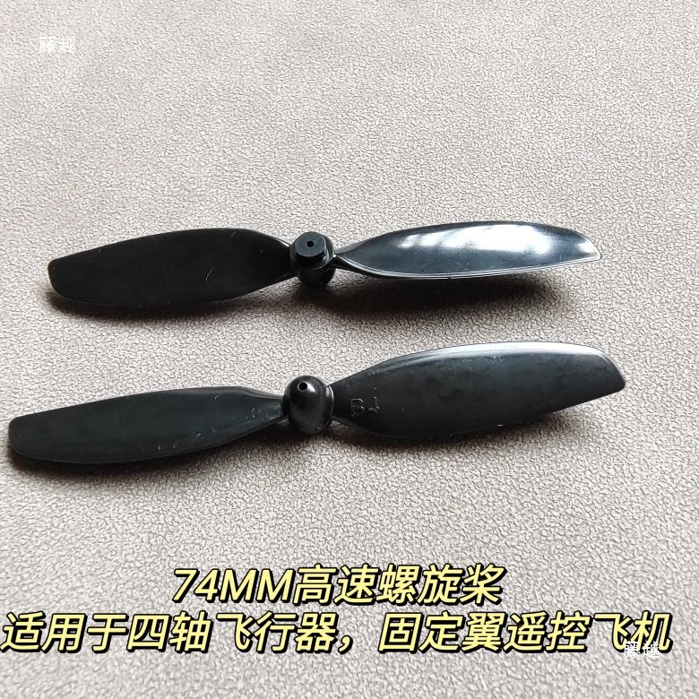 遥控飞机替换配件四轴飞行器无人机螺旋桨叶1mm孔径空心杯电机桨