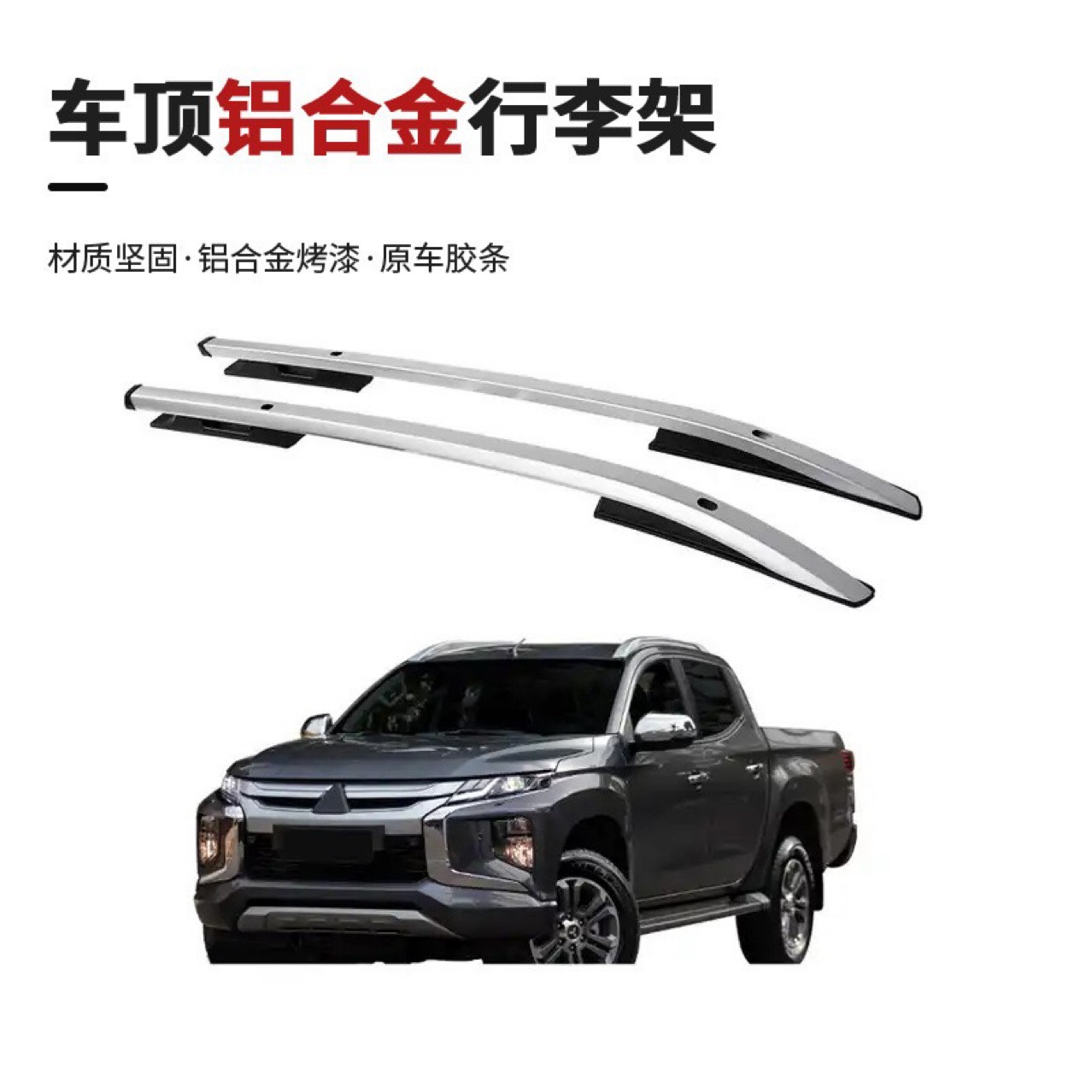 Подходит для пикапа Mitsubishi TRITON L200 15-23, модифицированный оригинальный автомобильный багажник на крышу