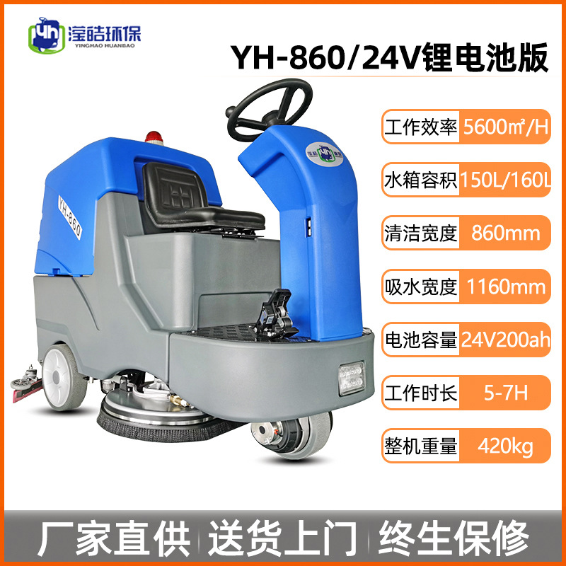 滢皓YH-860驾驶式洗地机160L大水箱工业商用扫地机车库工厂扫地车