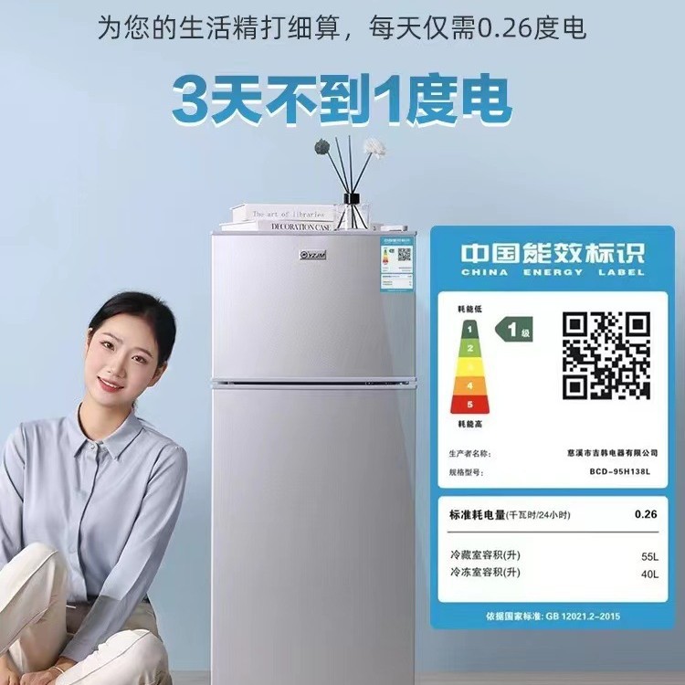 Холодильник двухдверный Yangzi Jiamei YZJM 95H138 энергосберегающий