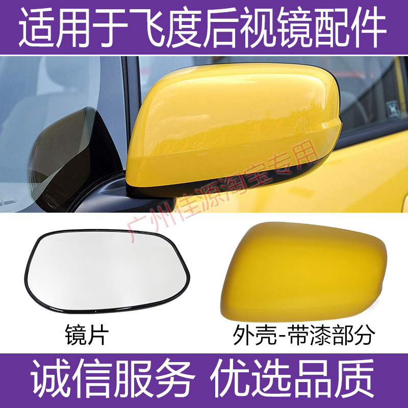 Подходит для Honda 2 -го поколения FIT Reversing Mirror Shell с 08 по 2013 год FIT Jaz Gust Beeplive Ligror Sign