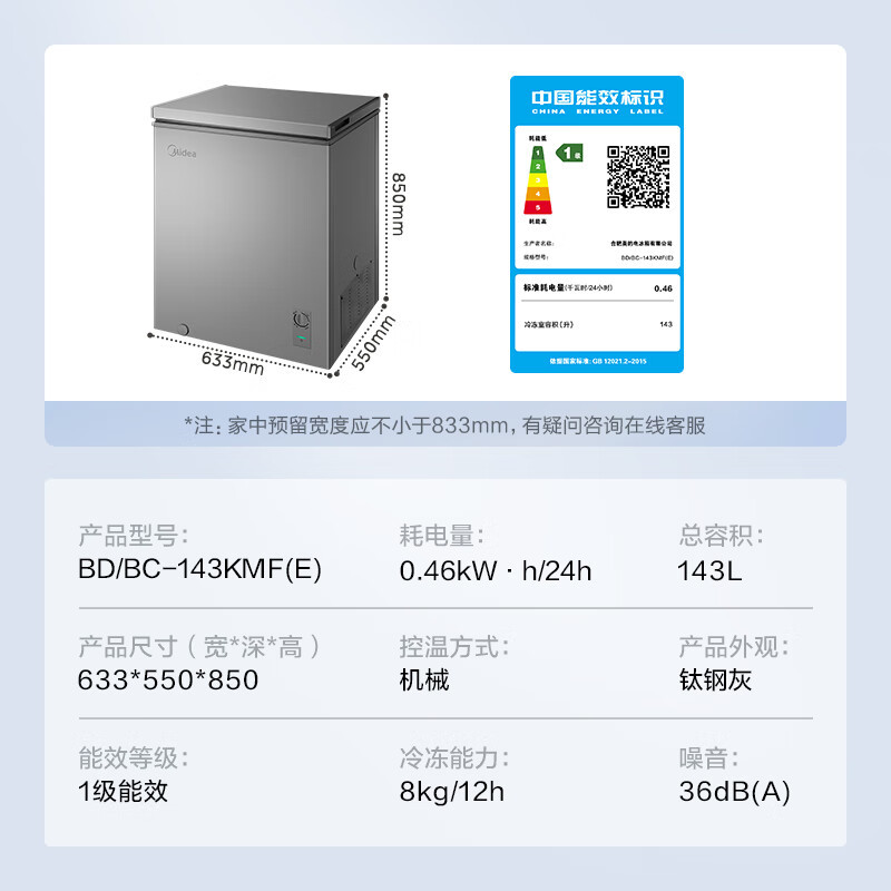 Морозильный ларь Midea BD/BC-143KMF(E) на 143 литра
