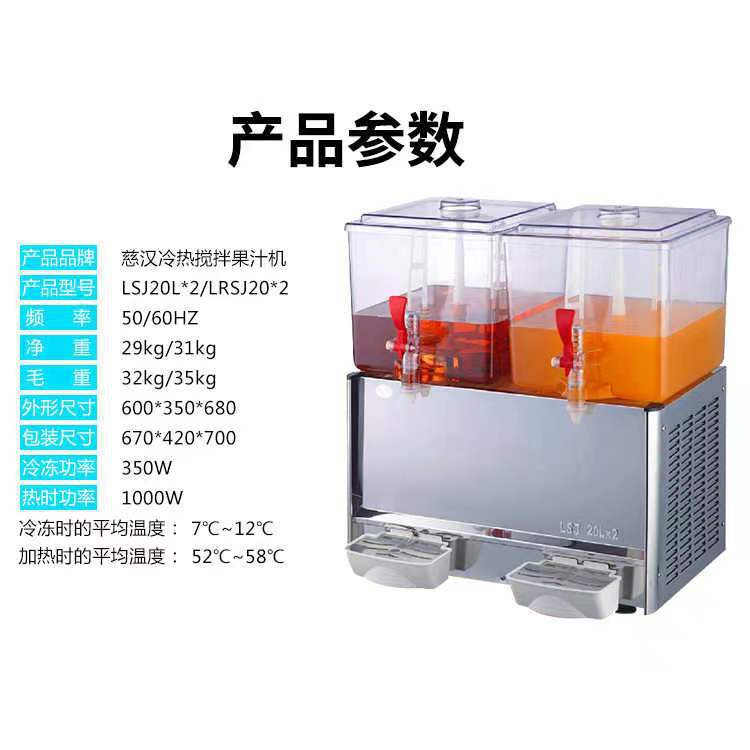 20L fruit juice machine commercial self-service fully automatic mixing double cylinder dual temperature beverage machine fruit pellet machine hot and cold dual use